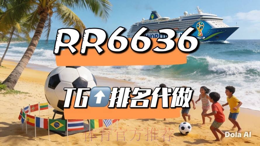 官方推荐：最佳世界杯直播网站平台