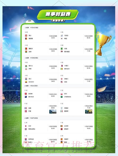 全面解析世界杯比赛资料与精彩瞬间