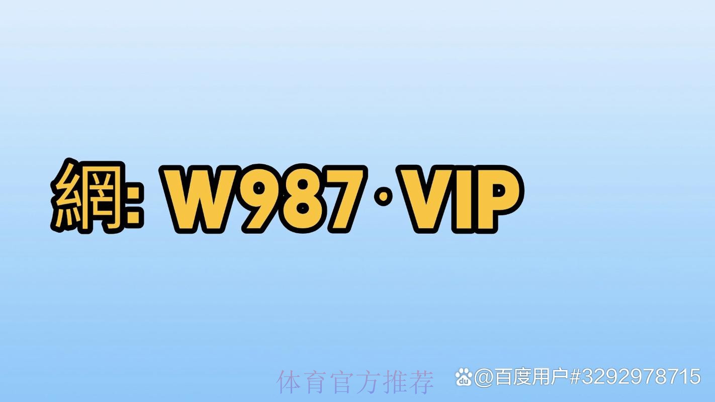 2026世界杯买球软件推荐