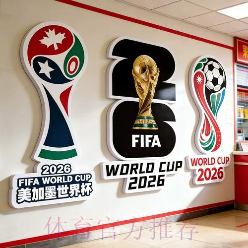 2026世界杯下注攻略与技巧指南 2026世界杯下注攻略与技巧指南
